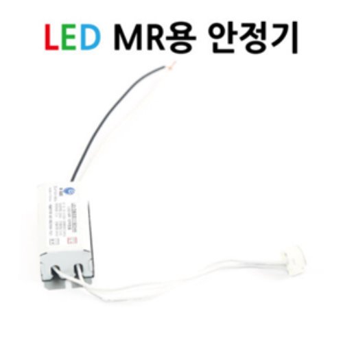 MR16 LED램프용안정기/입력AC220V/출력DC12V