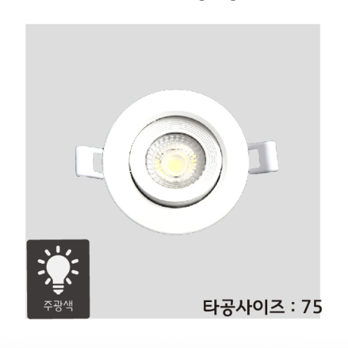 LED회전매입 COB 3인치 7W/주광