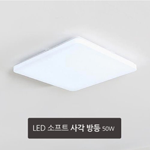 3C LED소프트 사각 방등/50W/조명색-주광