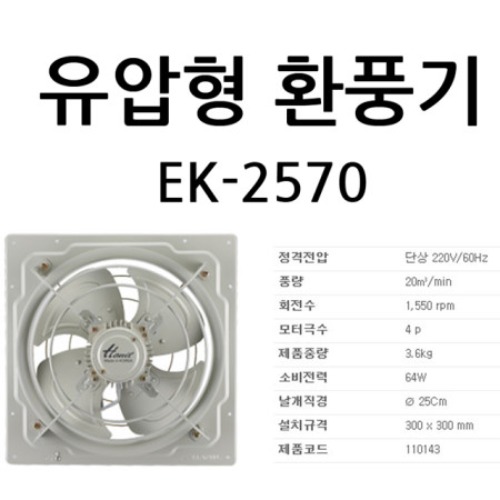 유압형 환풍기 EK-2570/ 유압식250 한일 환풍기