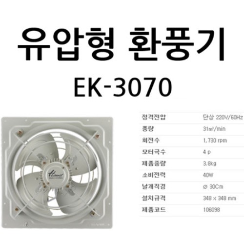 유압형 환풍기 EK-3070/ 유압식300 한일 환풍기