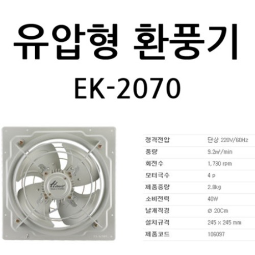 유압형 환풍기 EK-2070/ 유압식200 한일 환풍기