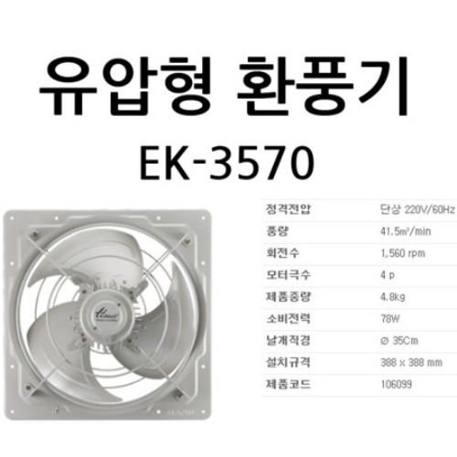 유압형 환풍기 EK-3570/ 유압식350 한일 환풍기